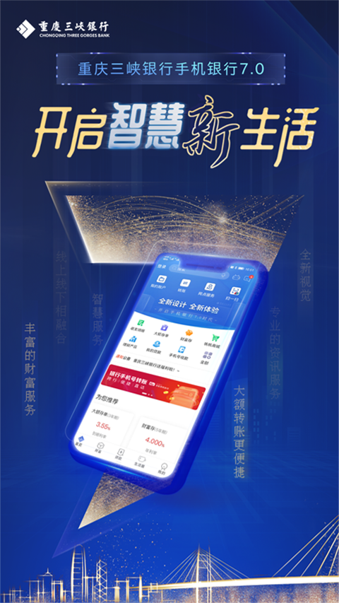 重庆三峡银行app截图5