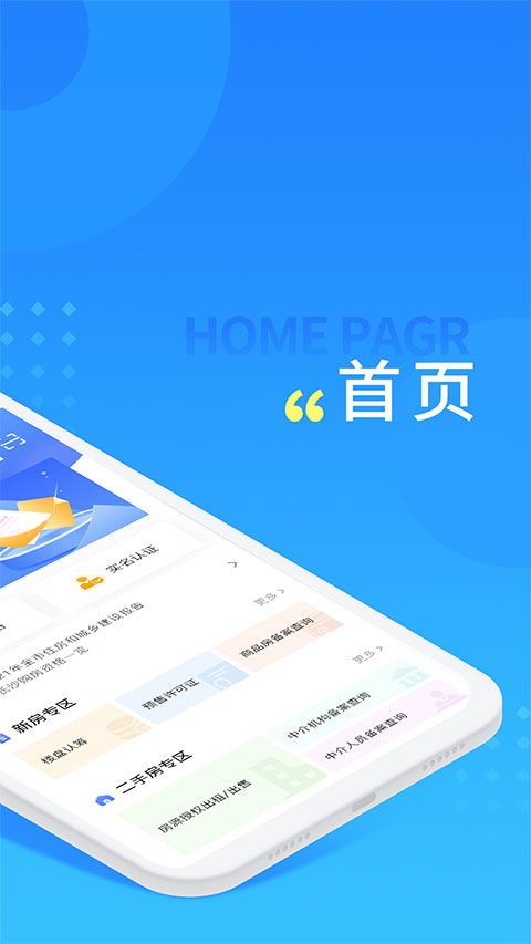 长沙住房app截图2