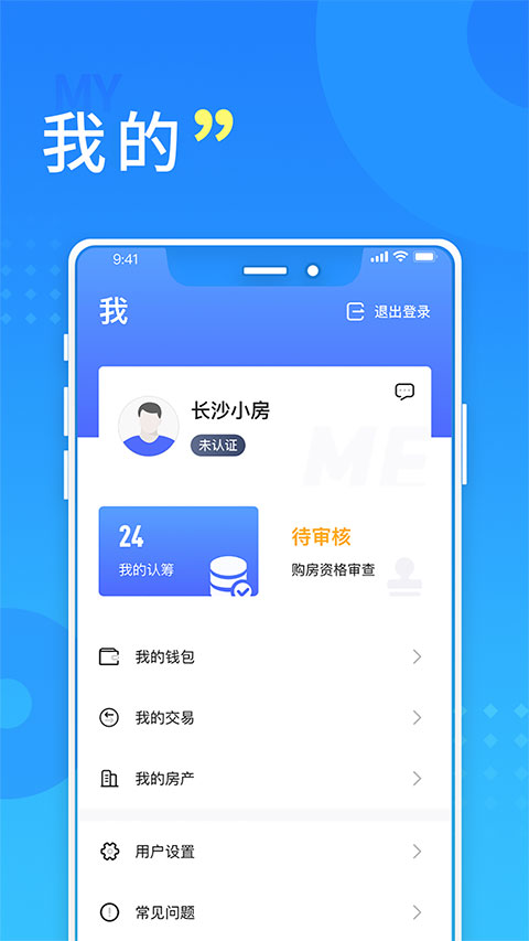 长沙住房app截图4