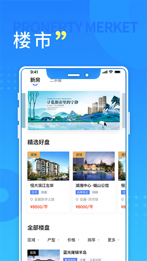 长沙住房app截图5