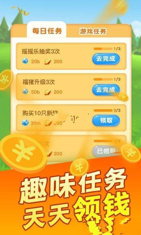一起来养猪最新版APP截图1