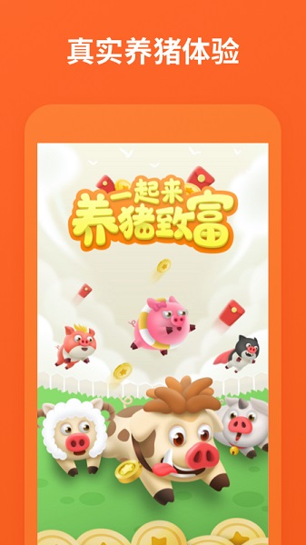 一起来养猪最新版APP截图3