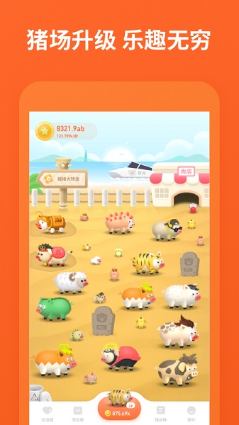 一起来养猪最新版APP截图4