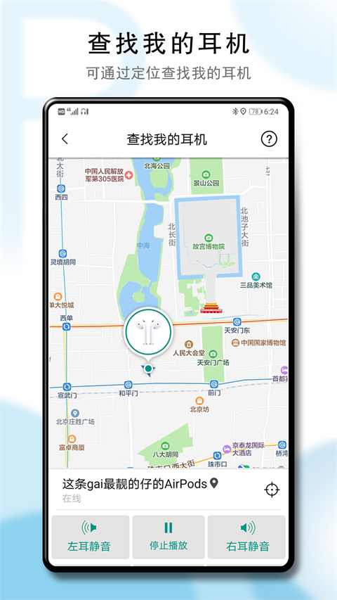 podstool APP截图3