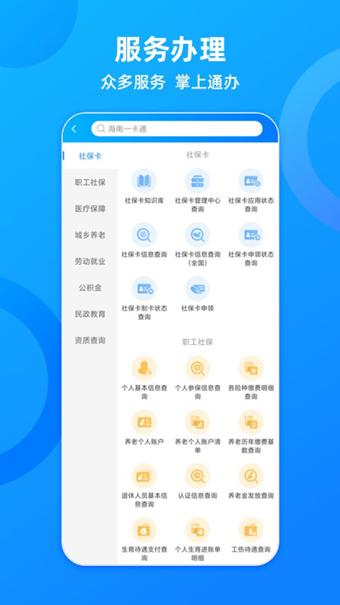 海南一卡通app截图2