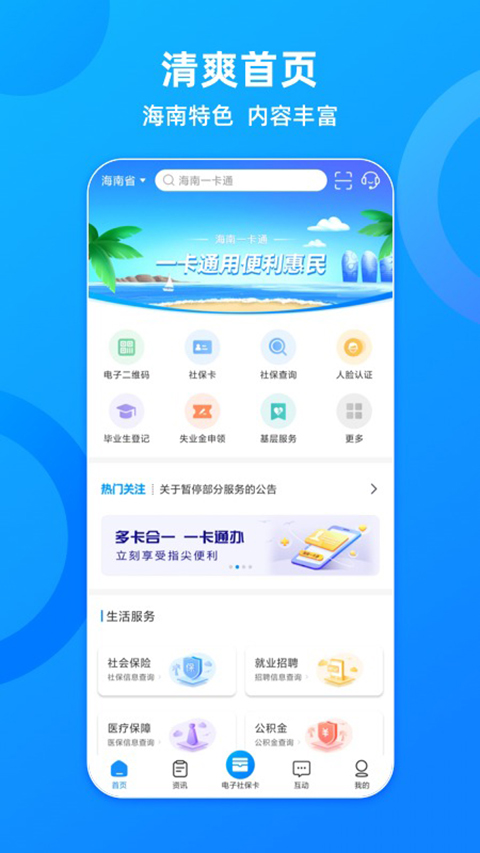 海南一卡通app截图1