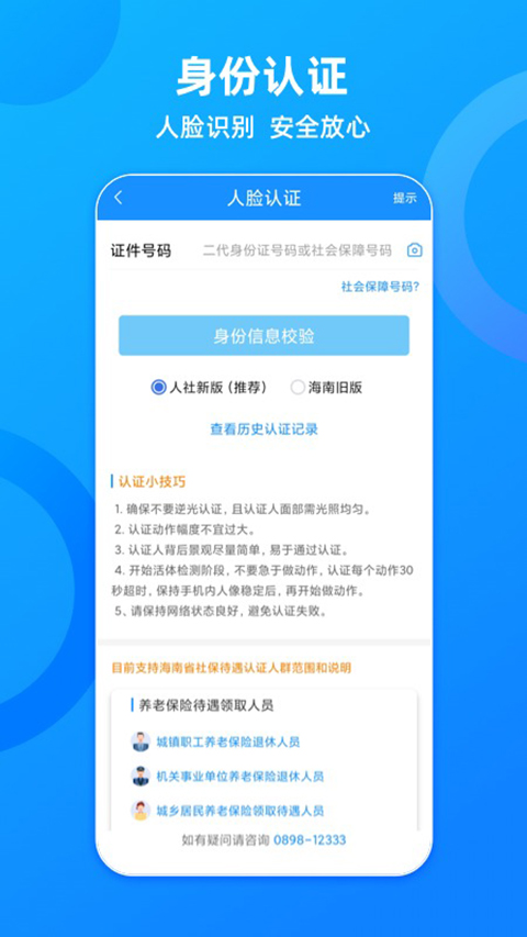 海南一卡通app截图4