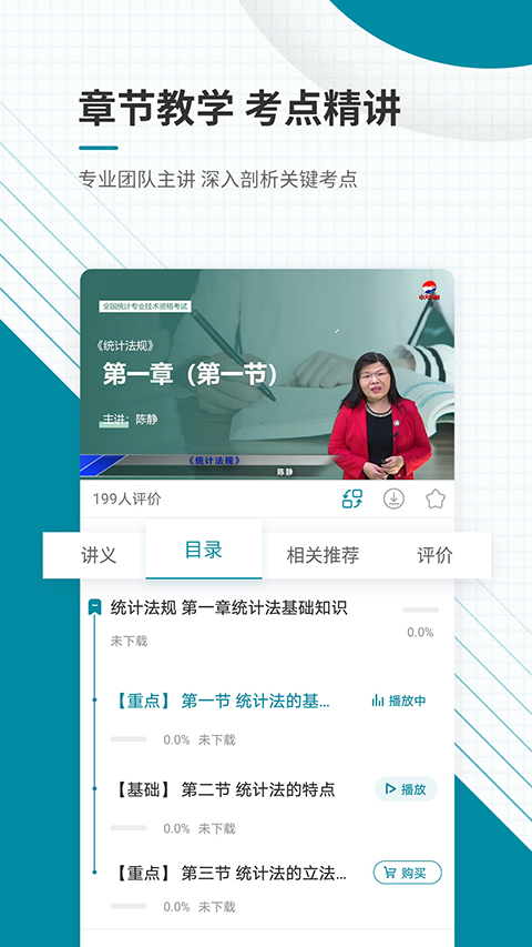 初级统计师准题库app截图5