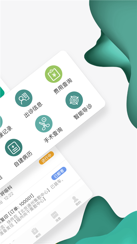怀医健康云app截图1