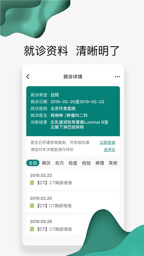 怀医健康云app截图2