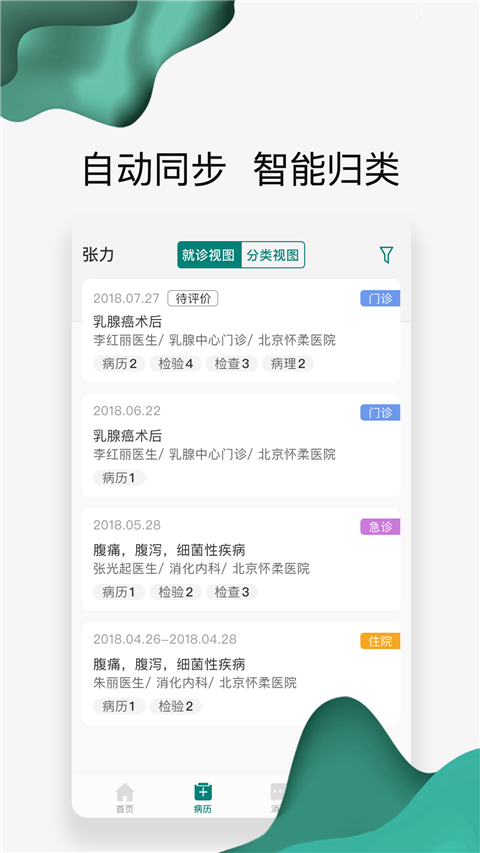 怀医健康云app截图3