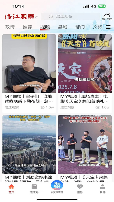 涪江观察客户端截图2