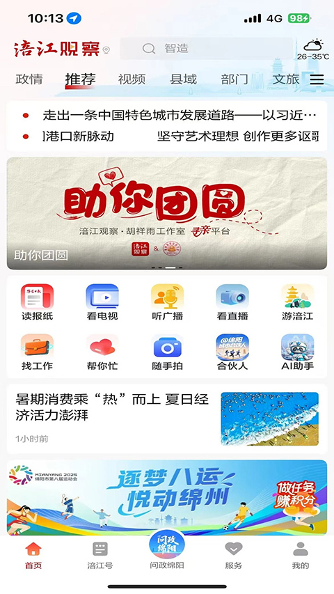 涪江观察客户端截图4