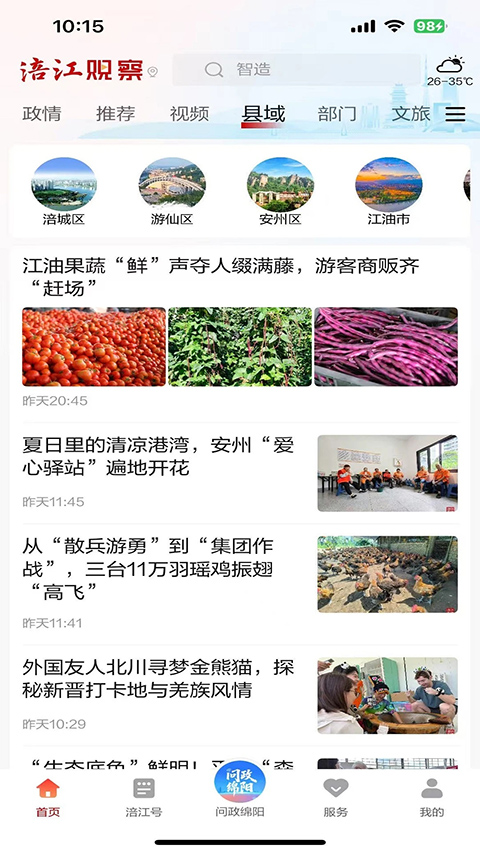 涪江观察客户端截图3