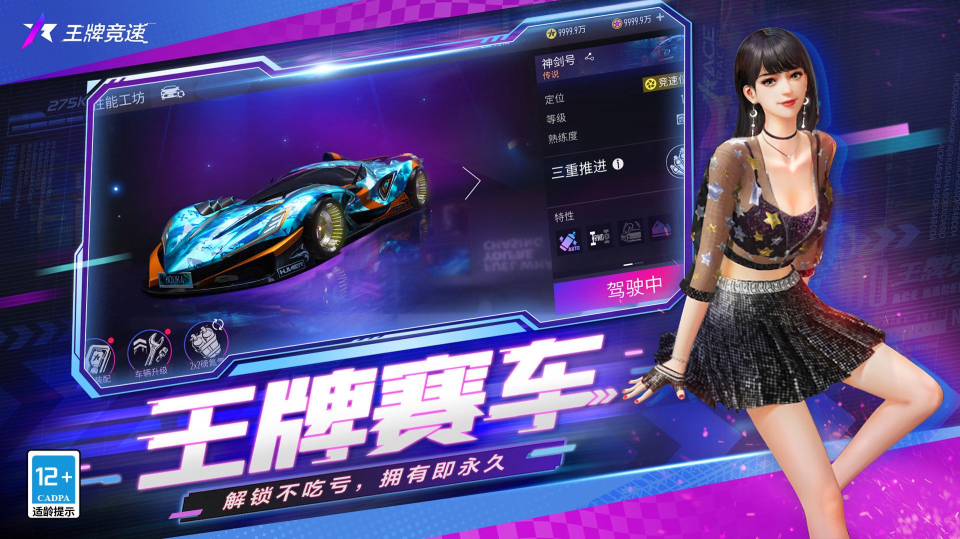 王牌竞速日服截图1