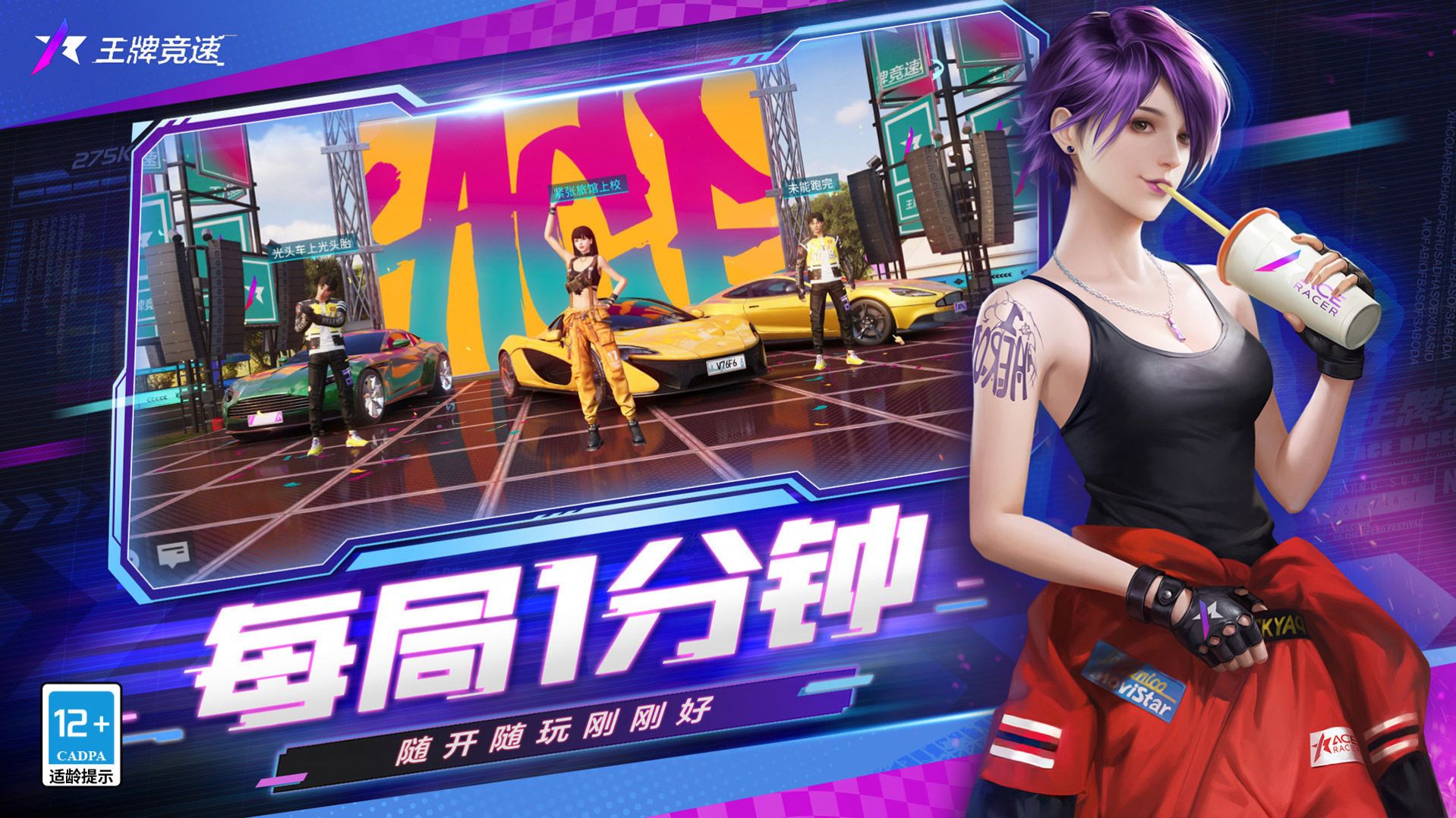 王牌竞速日服截图2