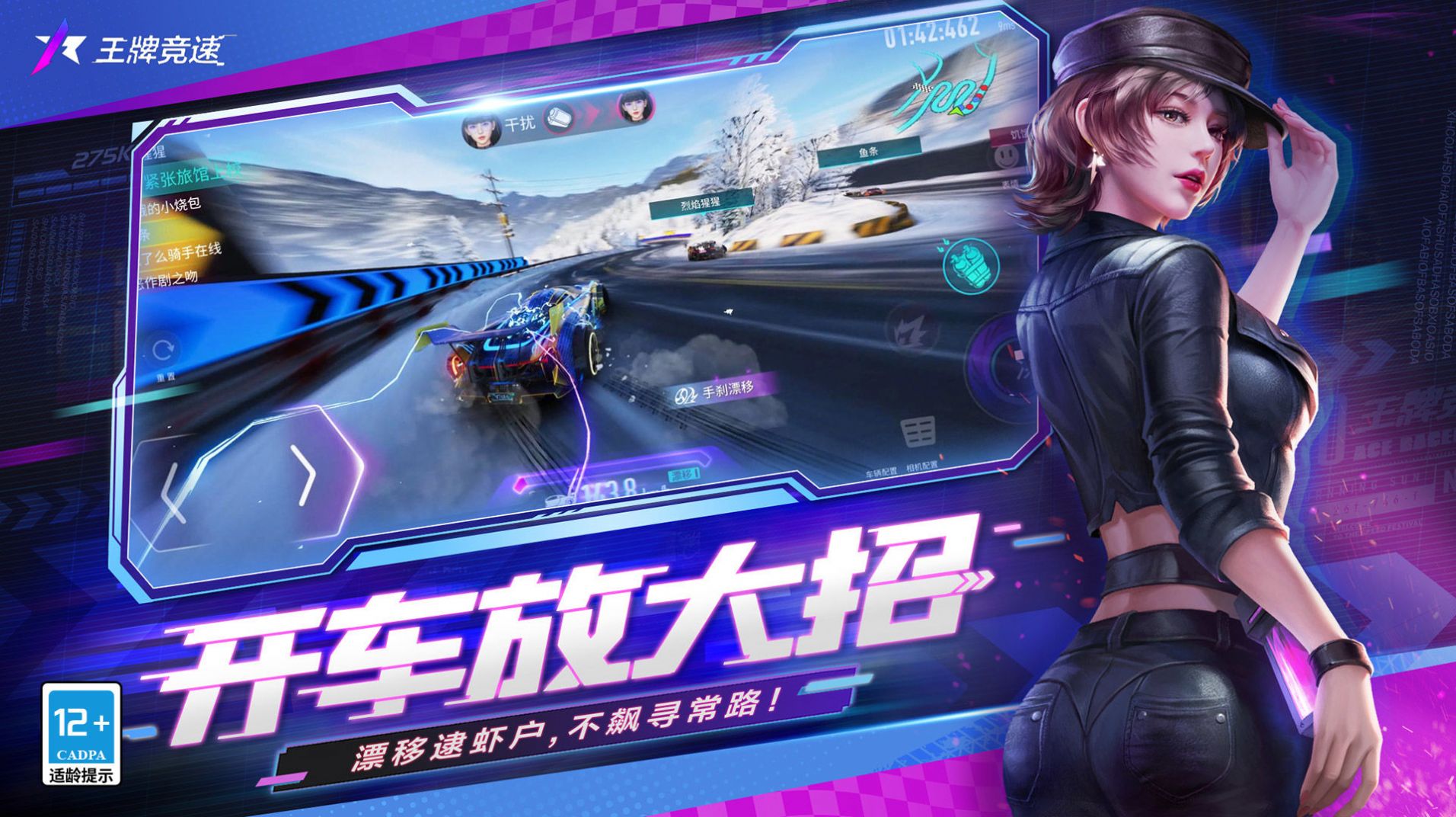 王牌竞速日服截图3
