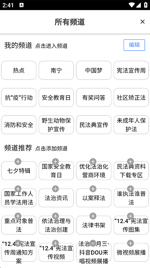 广西普法云平台app截图1