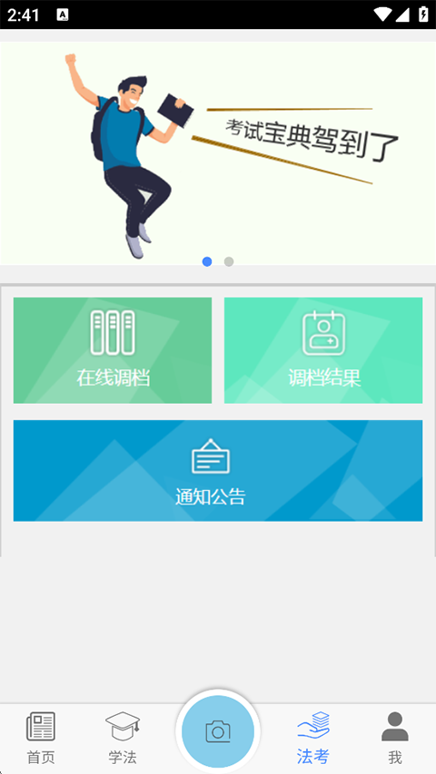 广西普法云平台app截图4