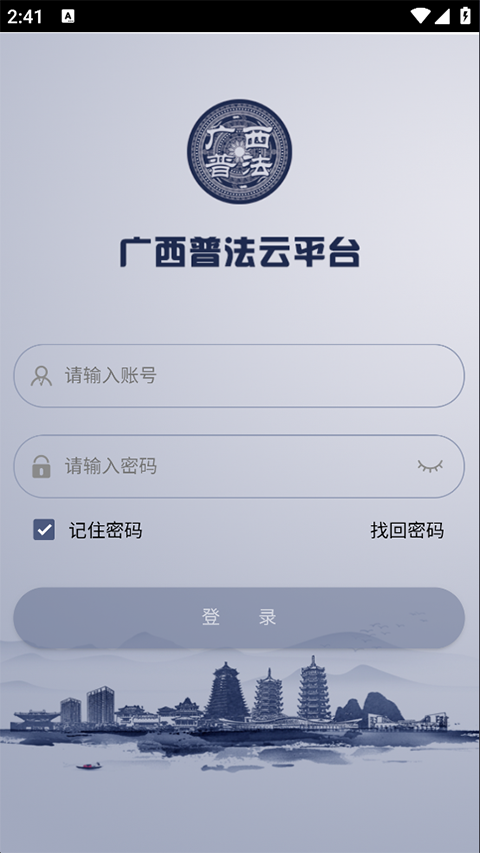 广西普法云平台app截图5