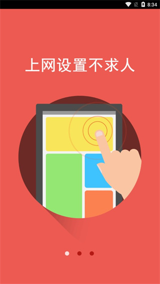 水星路由器app截图1