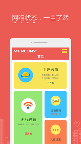 水星路由器app截图3