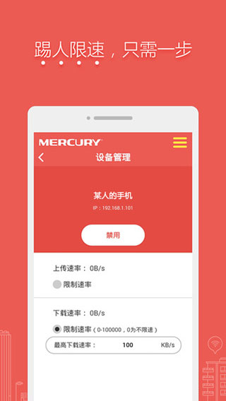 水星路由器app截图4