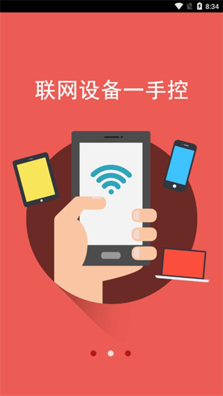 水星路由器app截图2