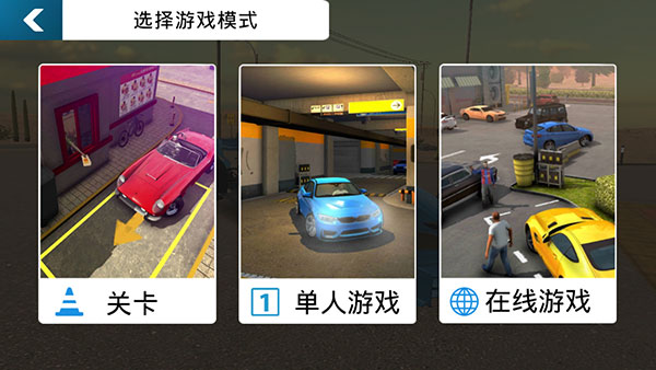 停车场多人游戏2