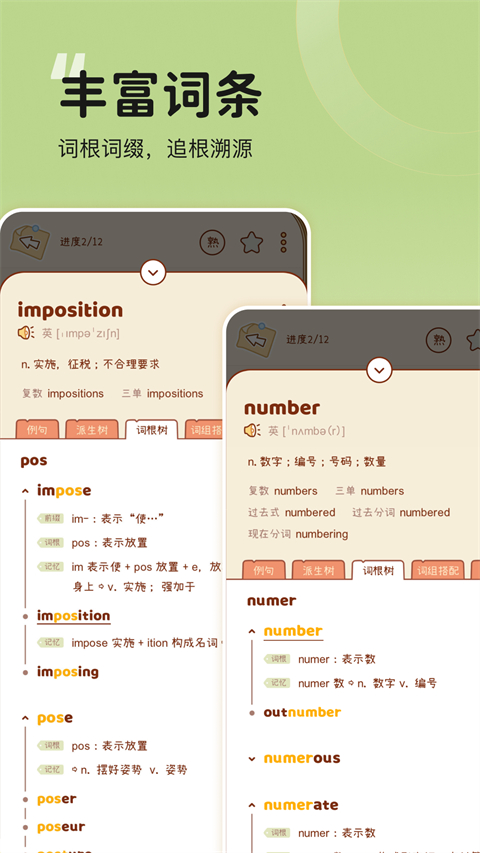 奶酪单词App截图1