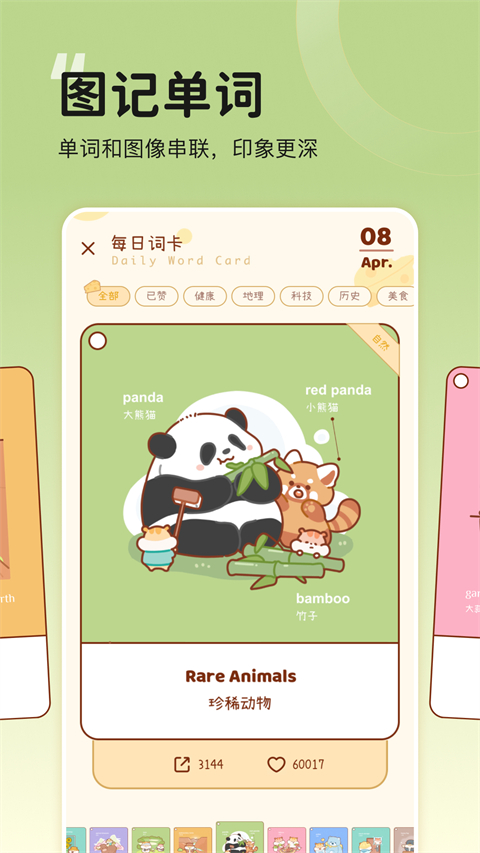 奶酪单词App截图2