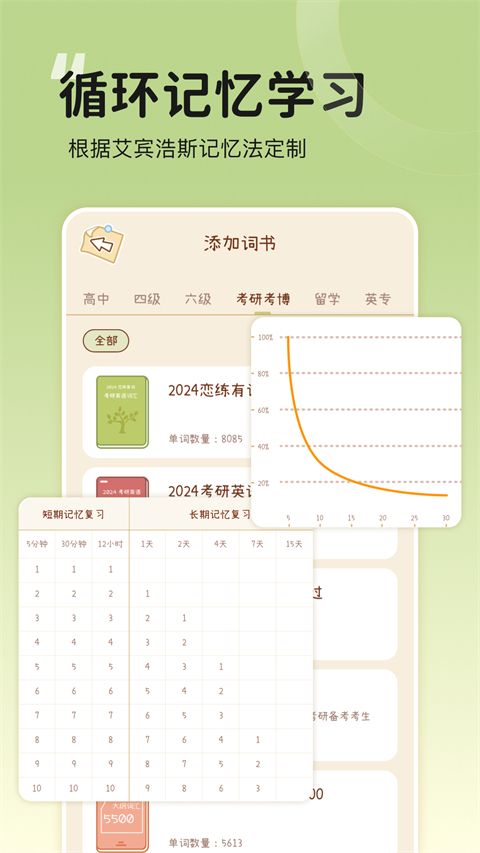 奶酪单词App截图3