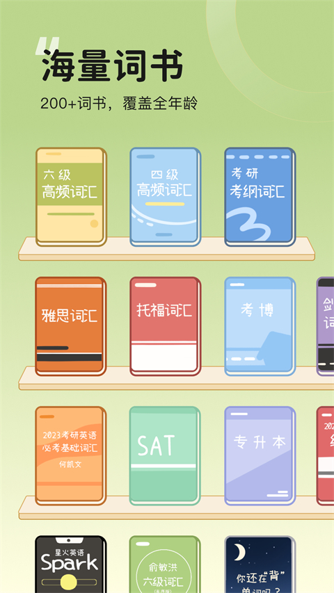 奶酪单词App截图5
