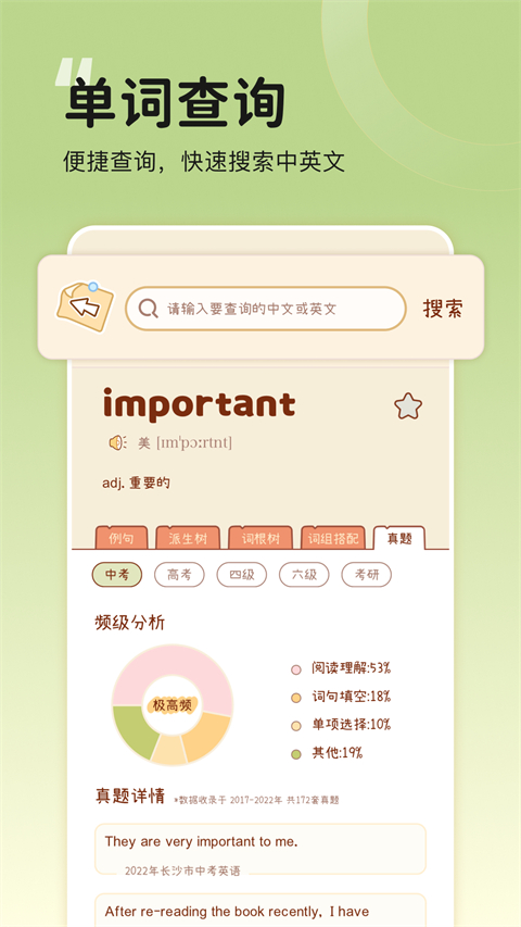 奶酪单词App截图4