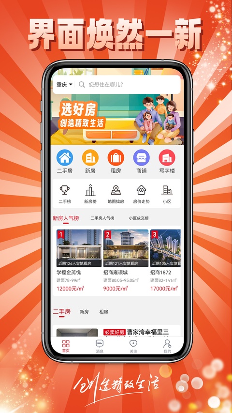 到家了购房宝App截图1