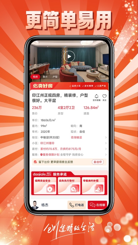 到家了购房宝App截图3
