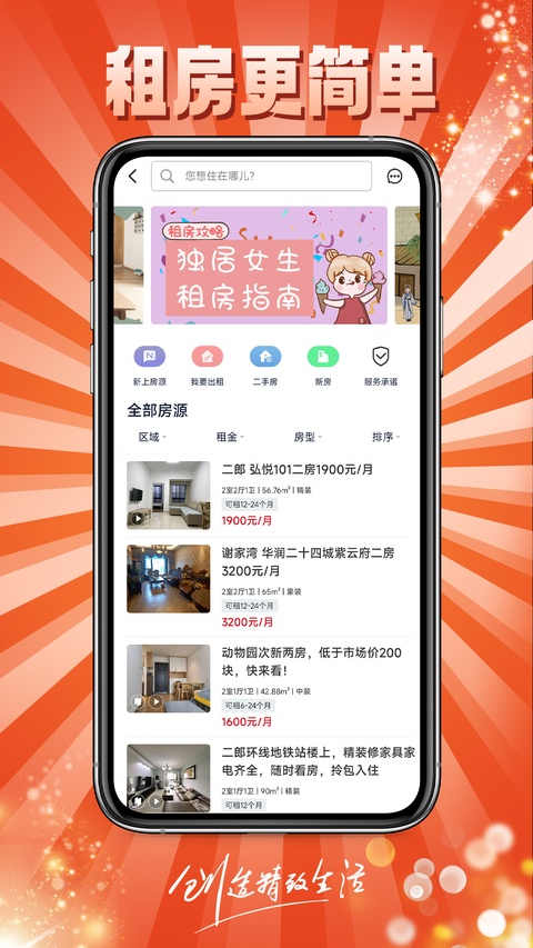 到家了购房宝App截图2