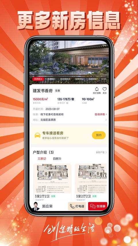到家了购房宝App截图5