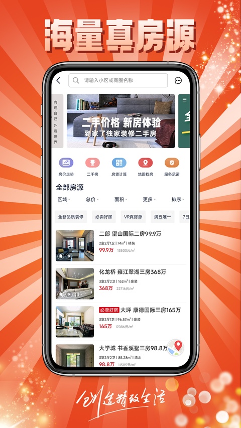 到家了购房宝App截图4