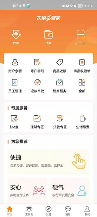 农银e管家APP截图2