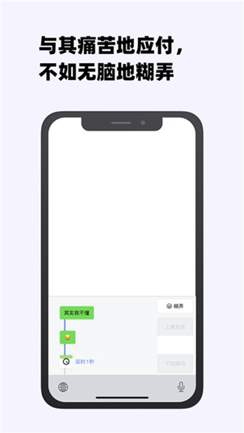 糊弄键盘App截图4