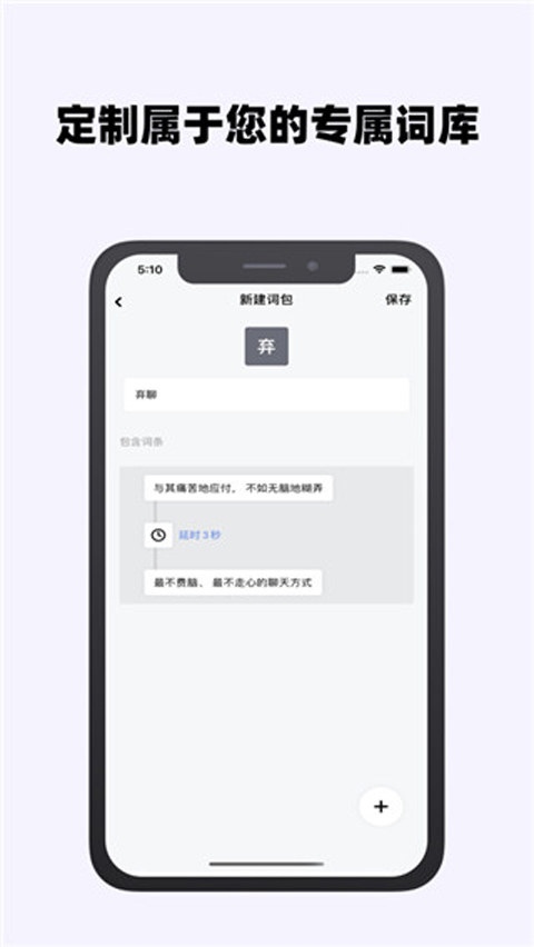 糊弄键盘App截图5