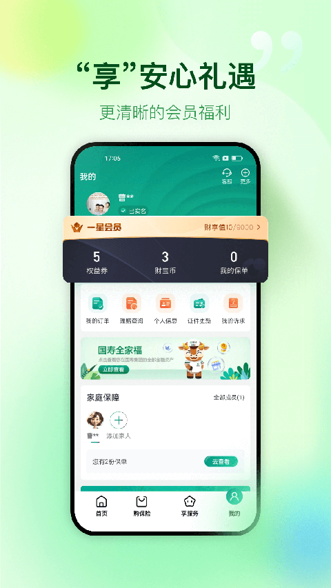 中国人寿车险app截图1