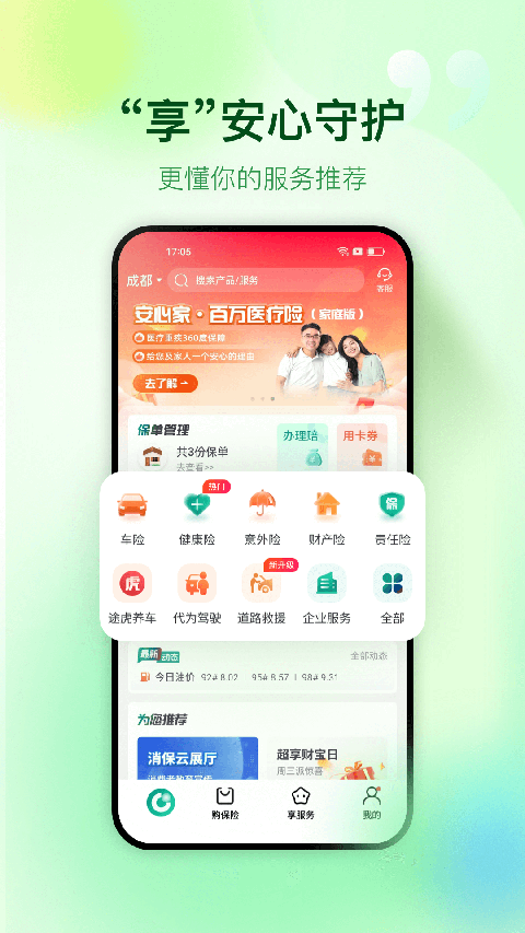 中国人寿车险app截图4