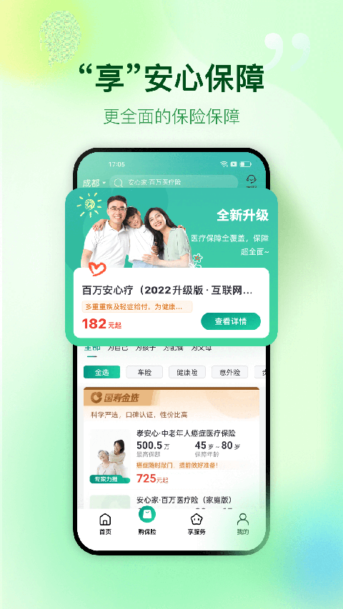 中国人寿车险app截图2