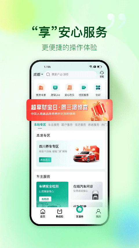 中国人寿车险app截图3