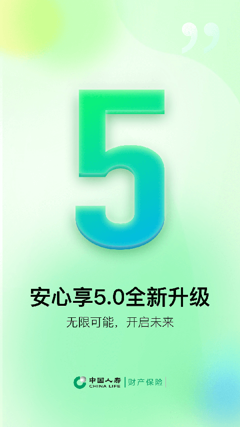 中国人寿车险app截图5