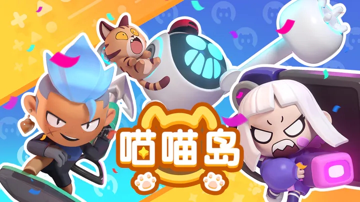 喵喵岛截图1