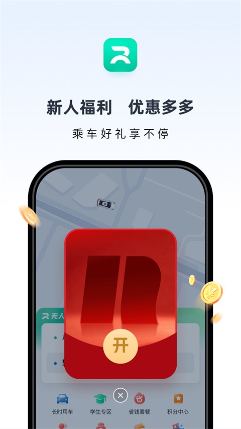 萝卜快跑App截图2
