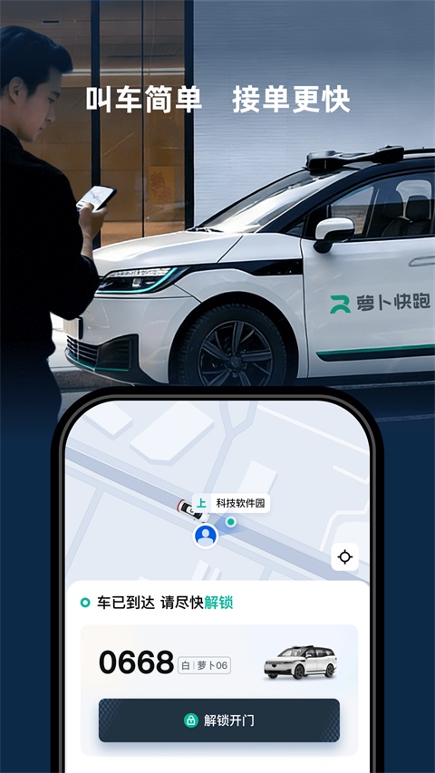 萝卜快跑App截图3